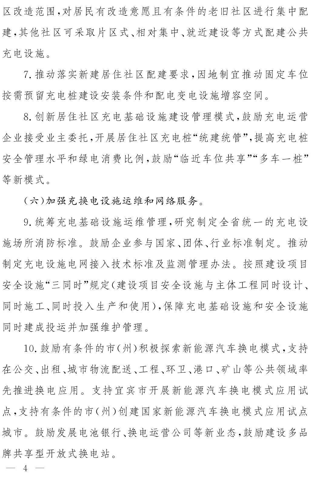 电动四川行动计划2022-2025年-3.jpg