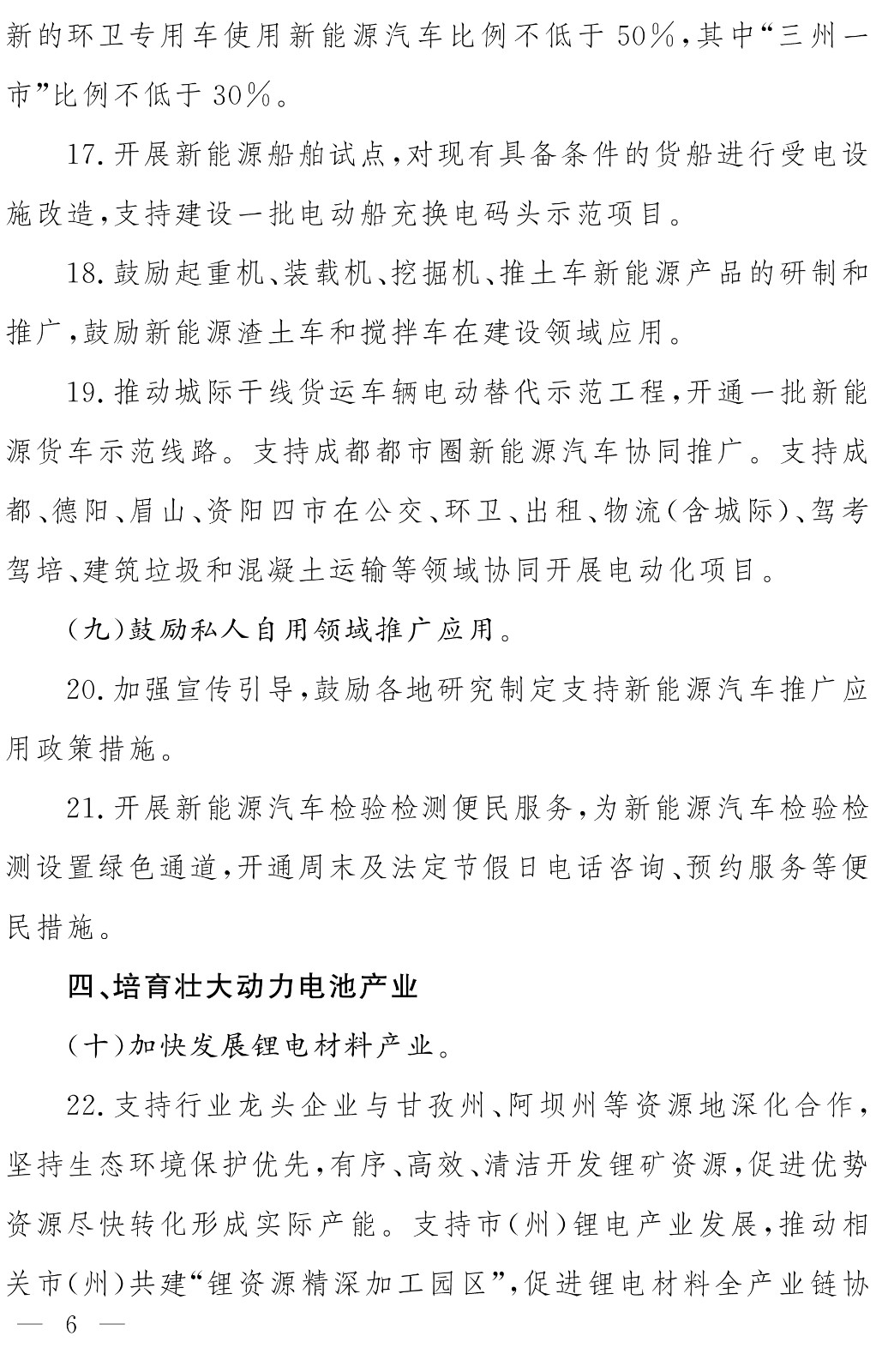 电动四川行动计划2022-2025年-5.jpg