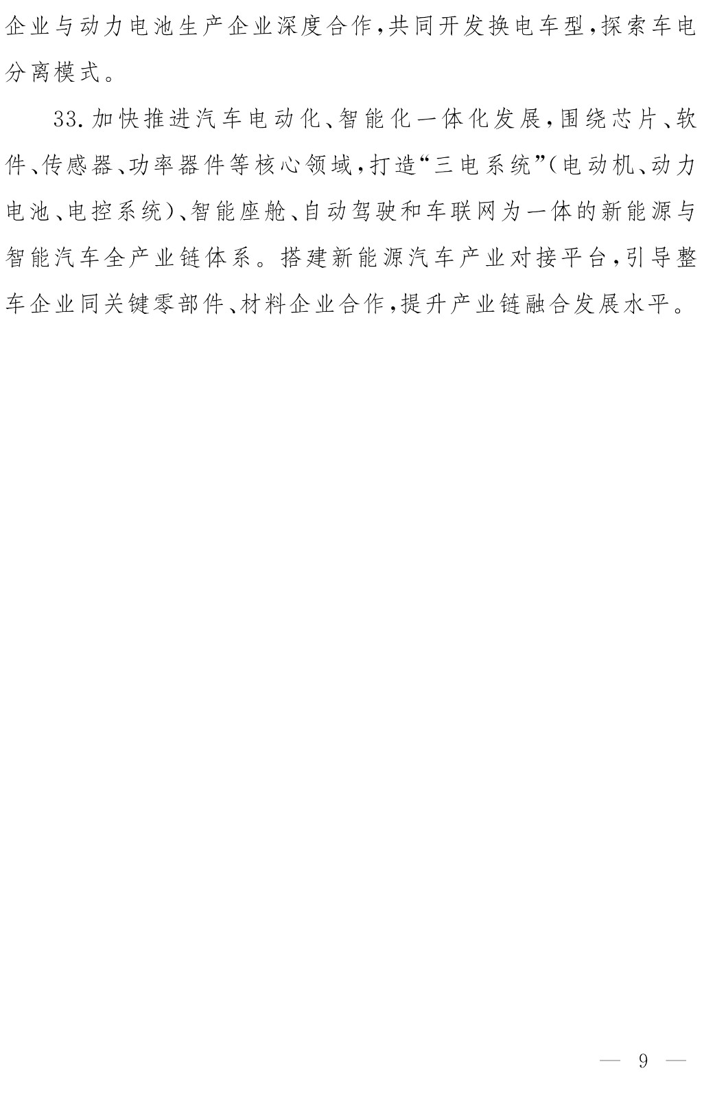 电动四川行动计划2022-2025年-8.jpg